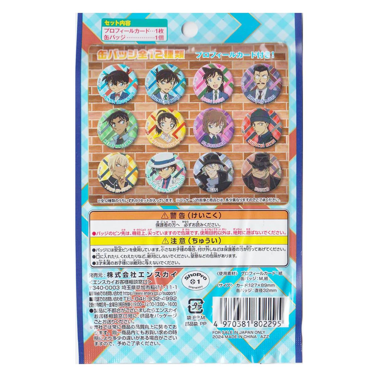 【まとめ買い】名探偵コナン プロフィール 缶バッジ0984/324047
