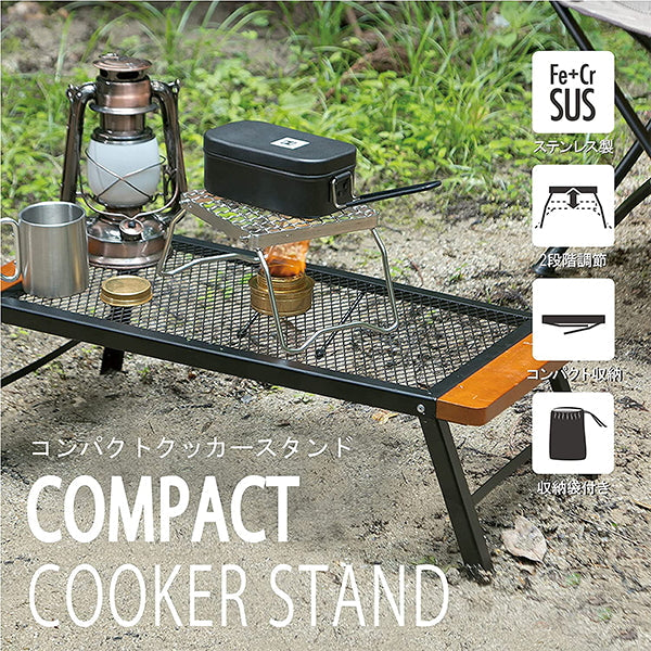 【まとめ買い】【WEB限定】焼き網 アウトドア 五徳 折りたたみ 武田コーポレーション スタンド ステンレス鋼 シルバー 16×16×12cm コンパクトクッカースタンド CCS21-1 1401/324064