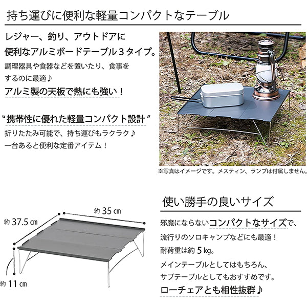 【まとめ買い】【WEB限定】アウトドアテーブル 武田コーポレーション アルミ グレー 35×25×10cm アルミボードテーブル 2タイプ ABT22-3TP 1401/324066
