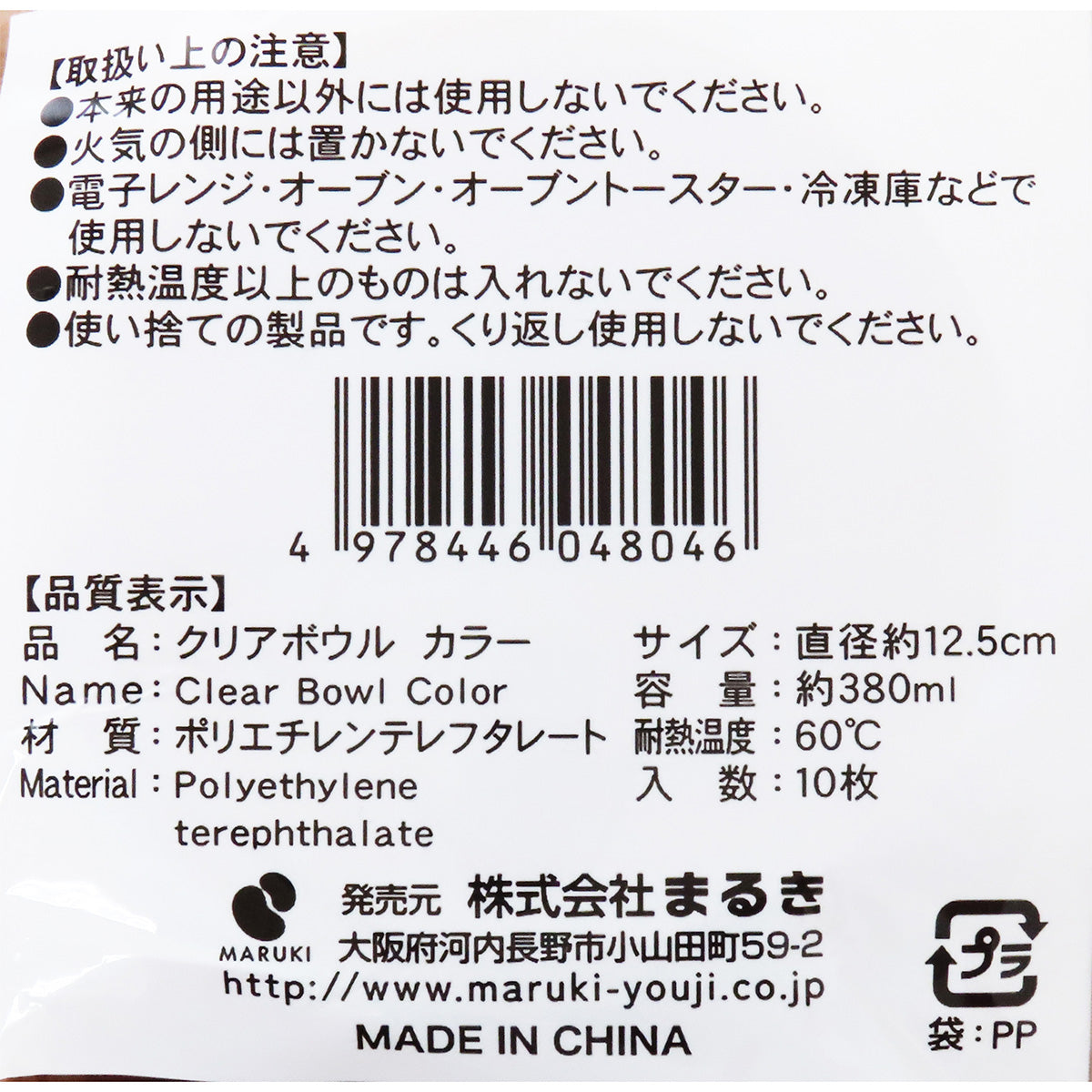【まとめ買い】クリアボウルカラー12.5cm10枚 0490/324204