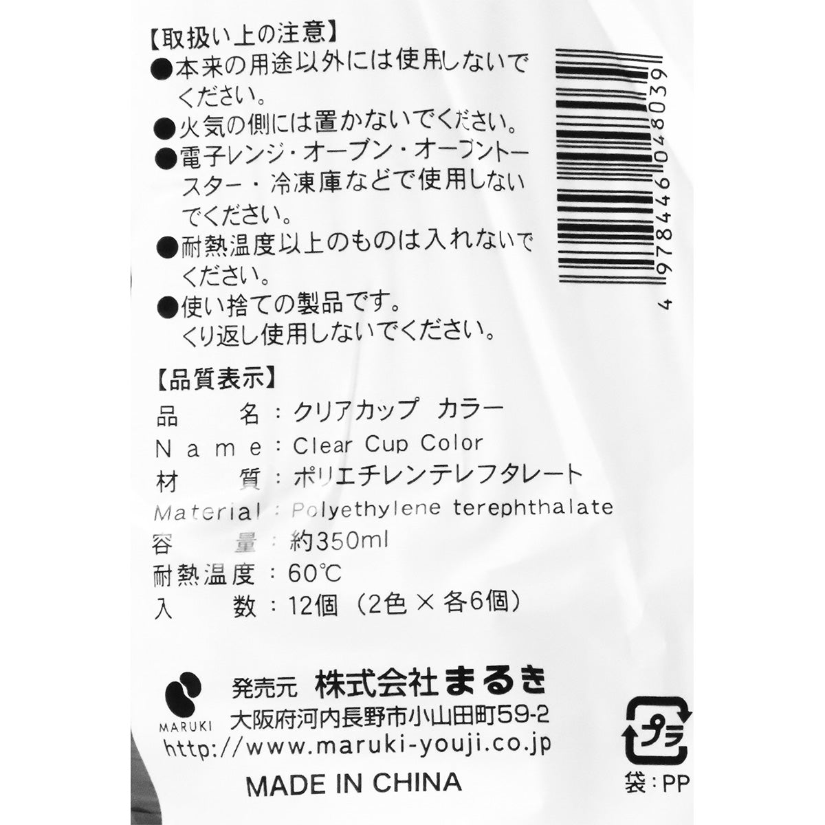 【まとめ買い】クリアカップカラー350ml12個 0490/324205