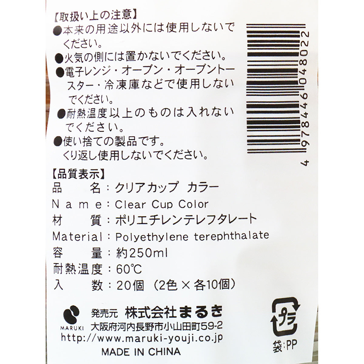 【まとめ買い】クリアカップカラー250ml20個 0490/324206
