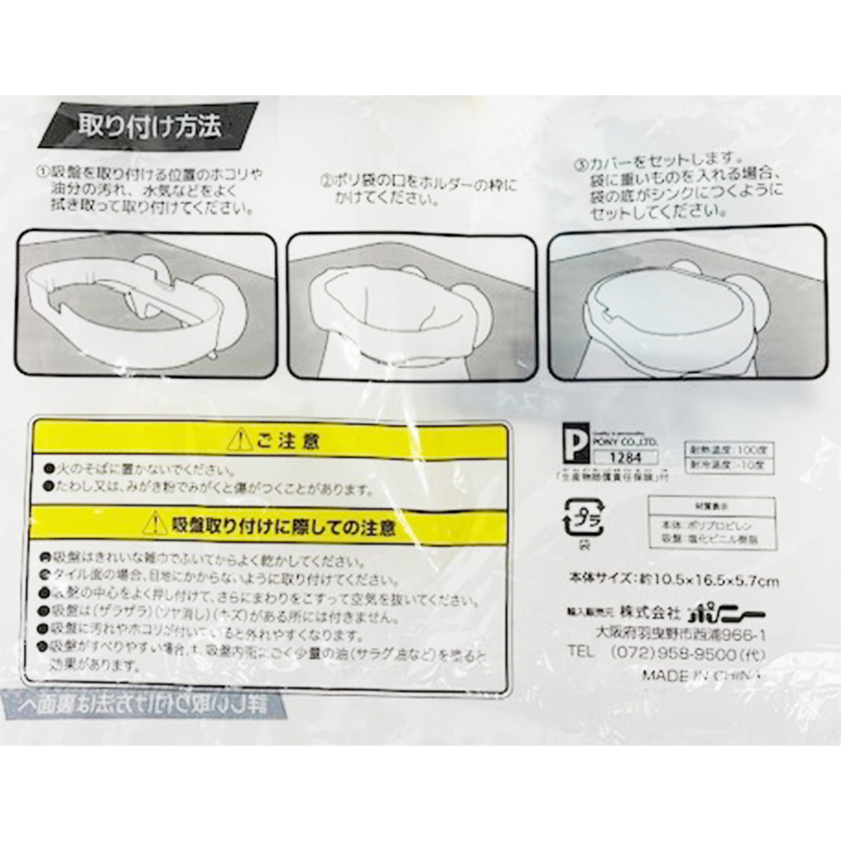 【まとめ買い】シンク用ゴミ箱 キッチン生ゴミ袋のふた ポイっとくん 9001/324207