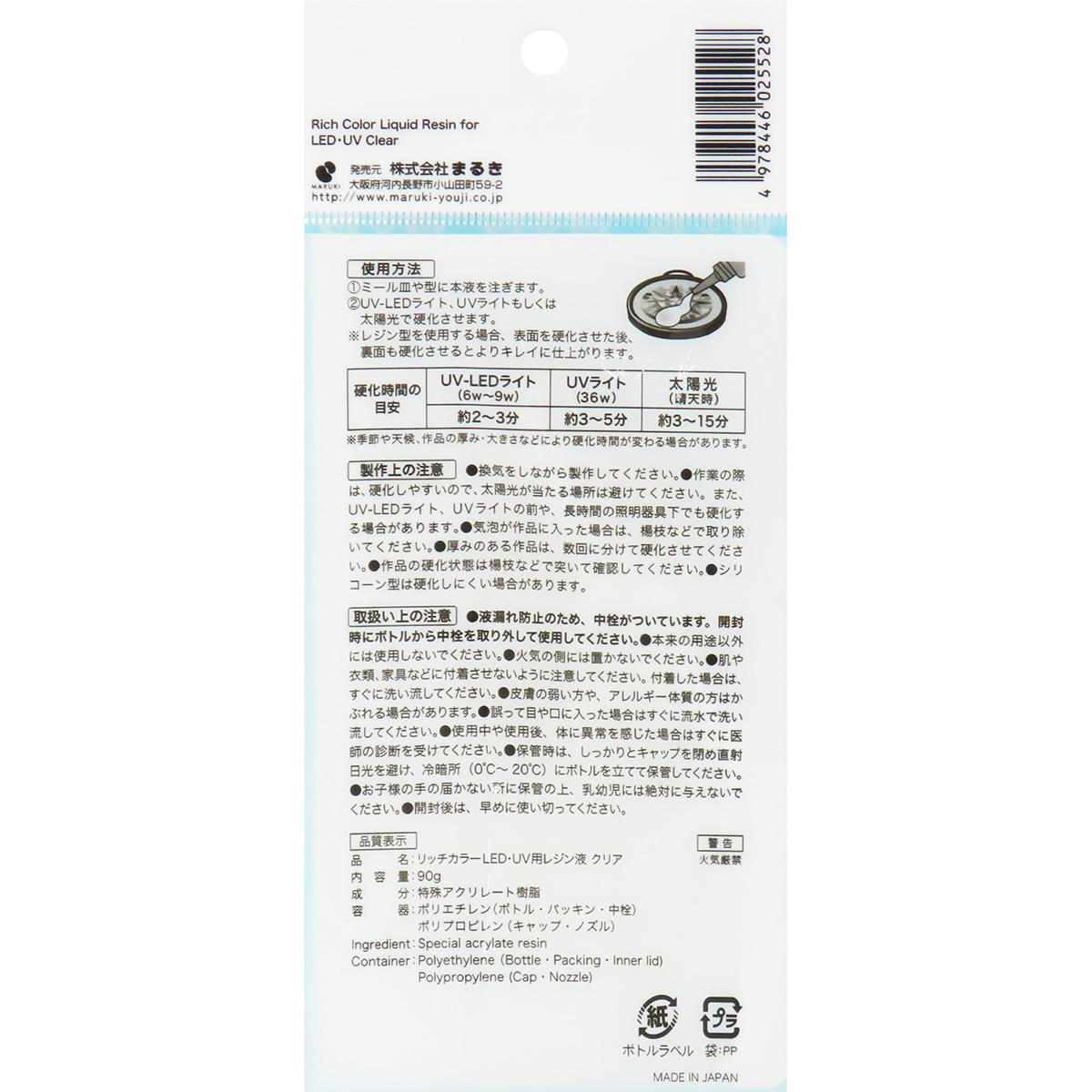 【まとめ買い】リッチカラーLED・UV用レジン液クリア90g 0490/324444