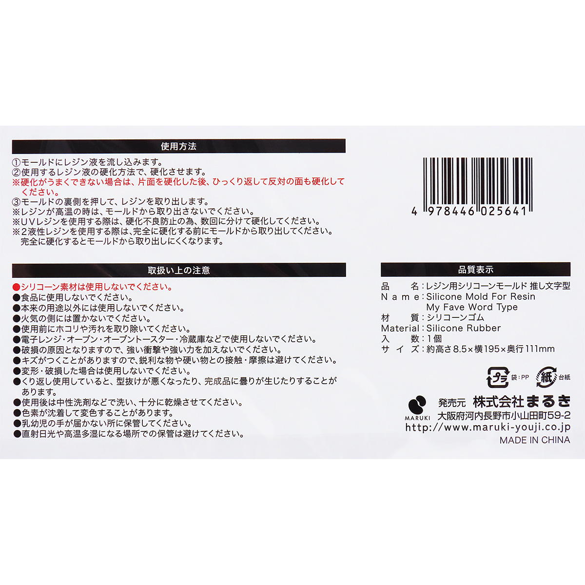 【まとめ買い】レジン用シリコーンモールド推し文字型0490/324451
