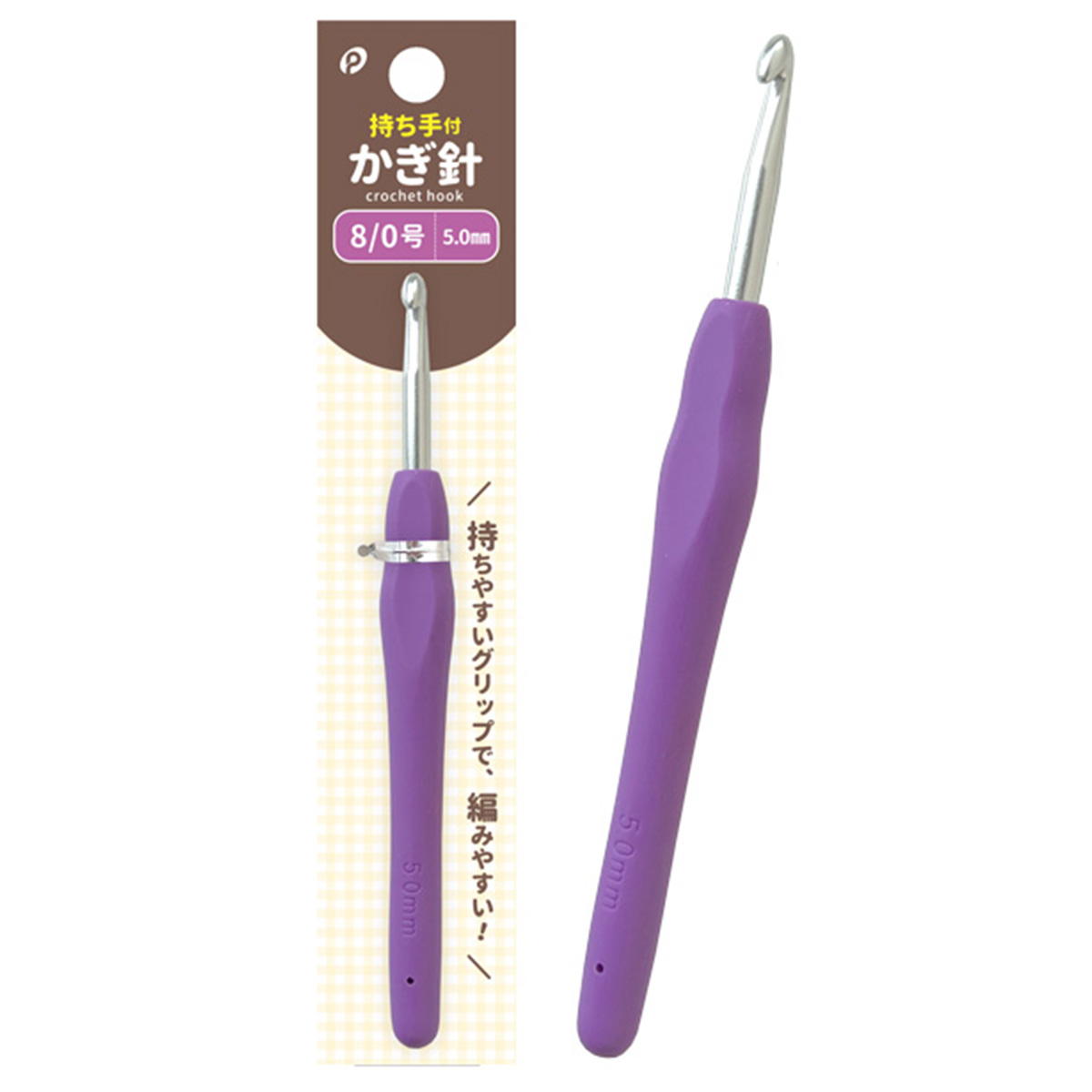 【まとめ買い】持ち手付かぎ針8 0号5mm0894/324459