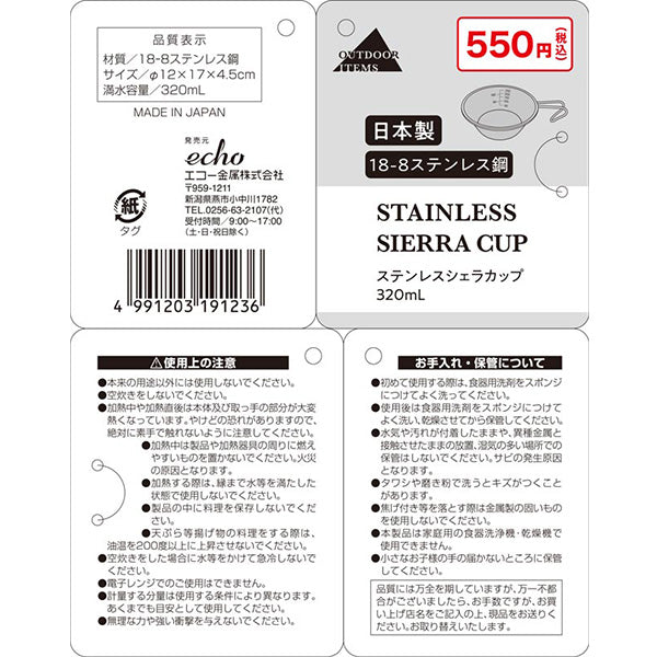 【まとめ買い】シェラカップ 直火可能 アウトドア ステンレス 320ml 0330/324629