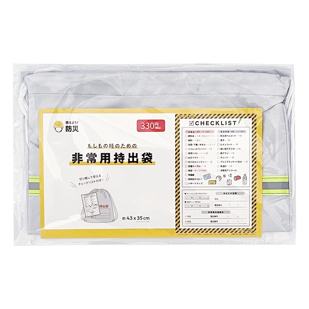 【まとめ買い】非常用持出袋1523/325023