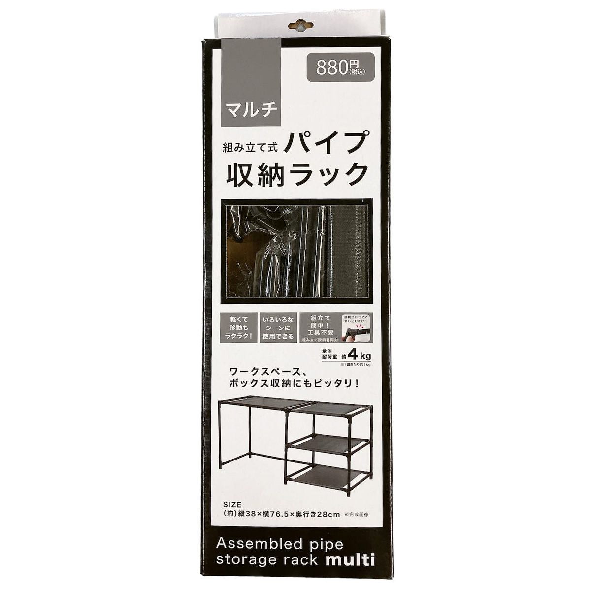 【まとめ買い】スチールラック 収納棚 マルチパイプ 収納ラック 約38×76.5×28cm ブラック 9001/325106