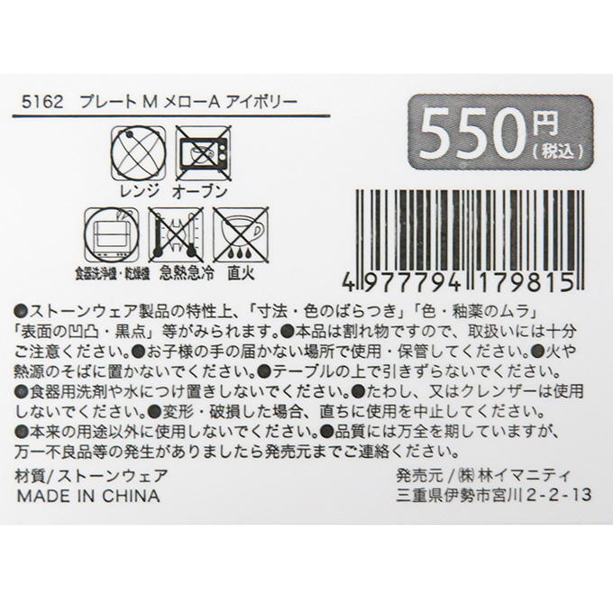 【まとめ買い】プレート M メローA アイボリー 0599/326255