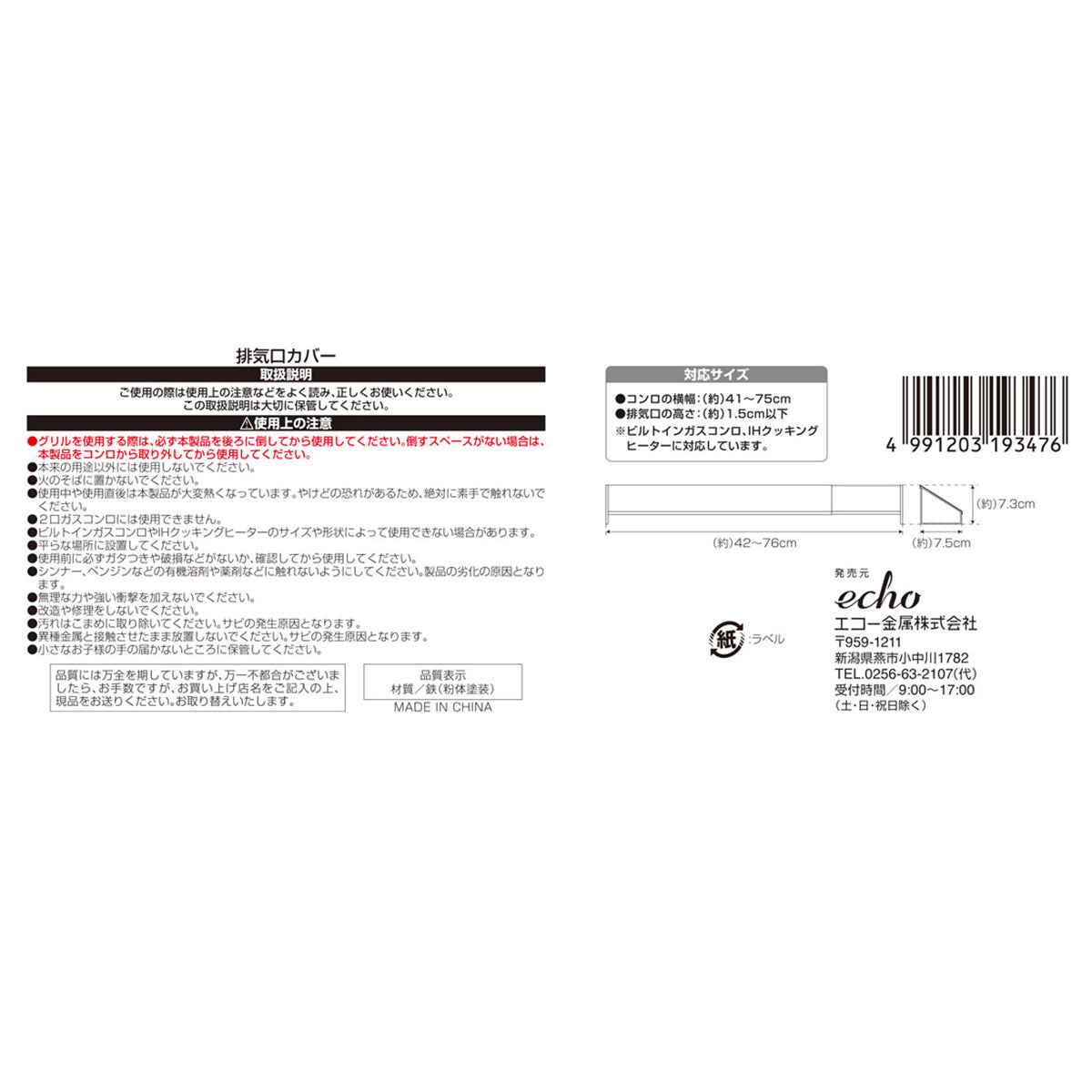 【まとめ買い】排気口カバー コンロ排気カバー 伸縮可 約7×42×7.3cm 0330/326273