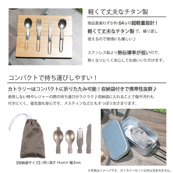 【まとめ買い】カトラリーセット チタンカトラリー4点セット 収納袋付 コンパクト シルバー 武田コーポレーション アウトドア 15×3.6cm TIK22-40SV 1401/326308