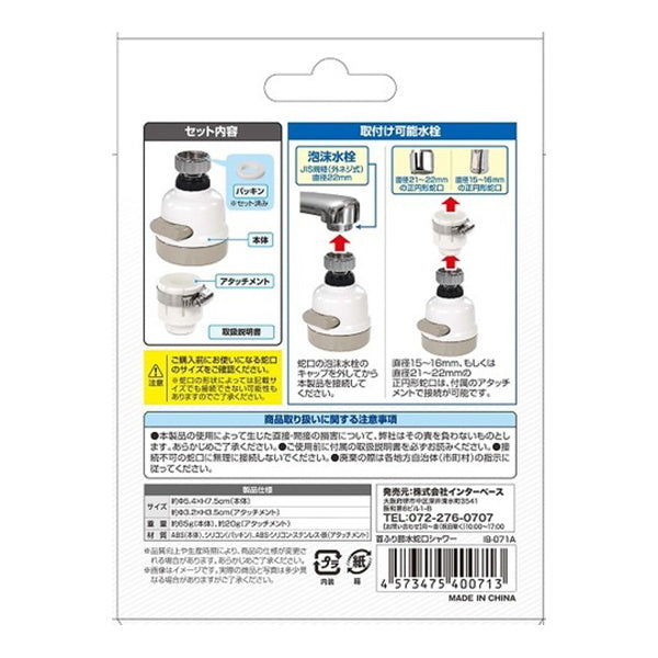 【まとめ買い】首振り 節水蛇口シャワー 9001/326357