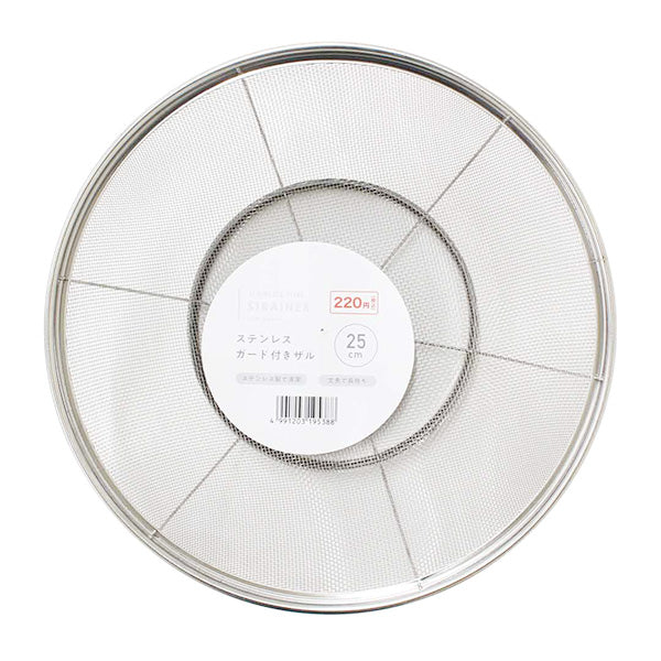 【まとめ買い】ざる 調理ザル ストレーナー ステンレスガード付ザル 25cm 0330/326376