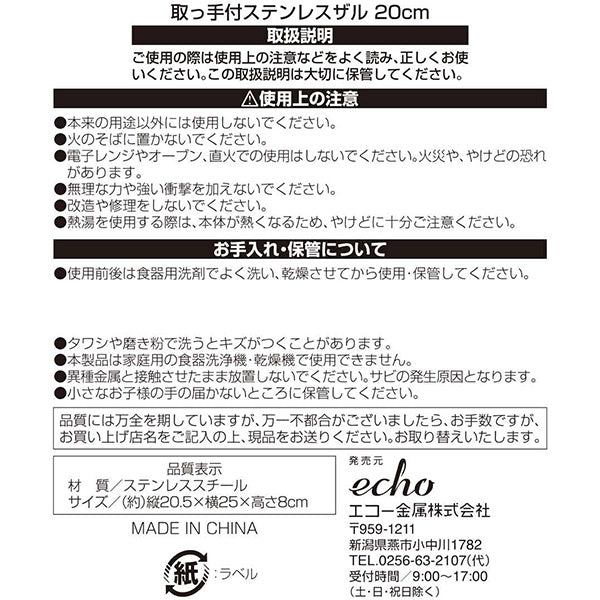 【まとめ買い】ざる 調理ザル ストレーナー 取っ手付ステンレスザル 20cm 0330/326377