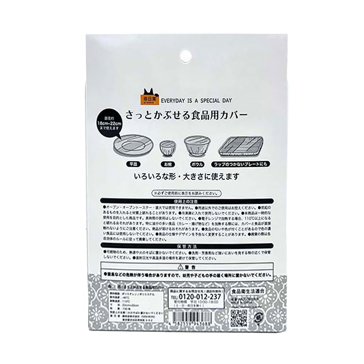 【まとめ買い】食品保存カバー さっと被せる食品用カバー100枚入 9001/326398