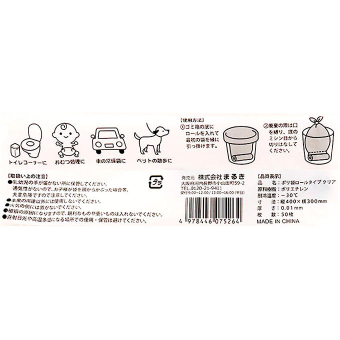 【まとめ買い】ポリ袋 ロールタイプ クリア 50枚巻 0490/326407