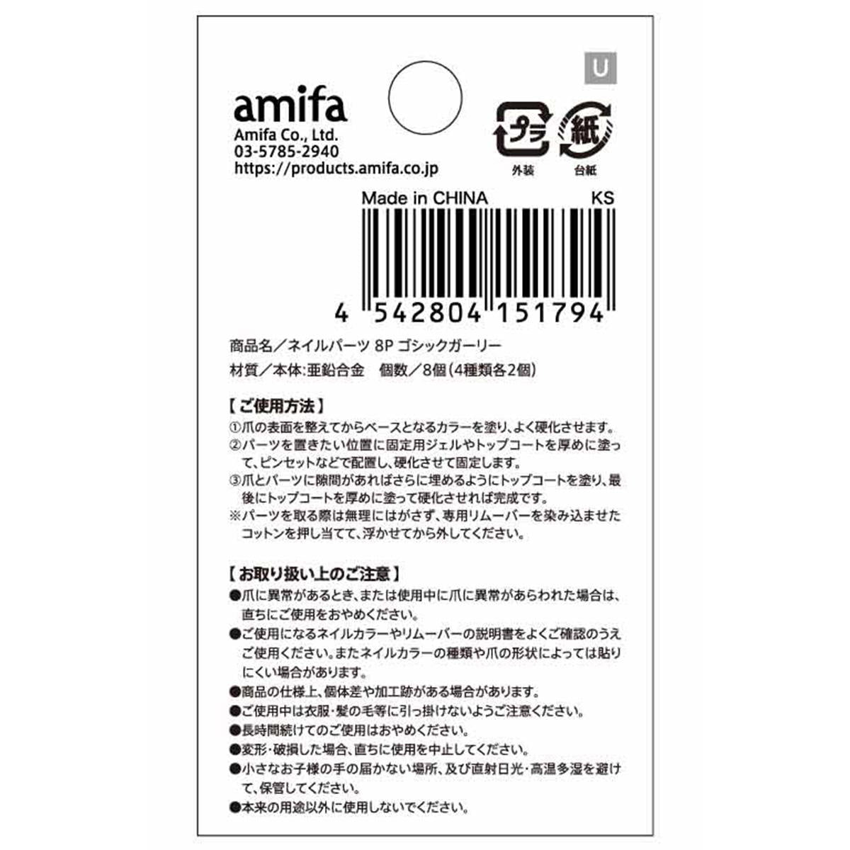 【まとめ買い】ネイルパーツ 8P ゴシックガーリー0356/326960