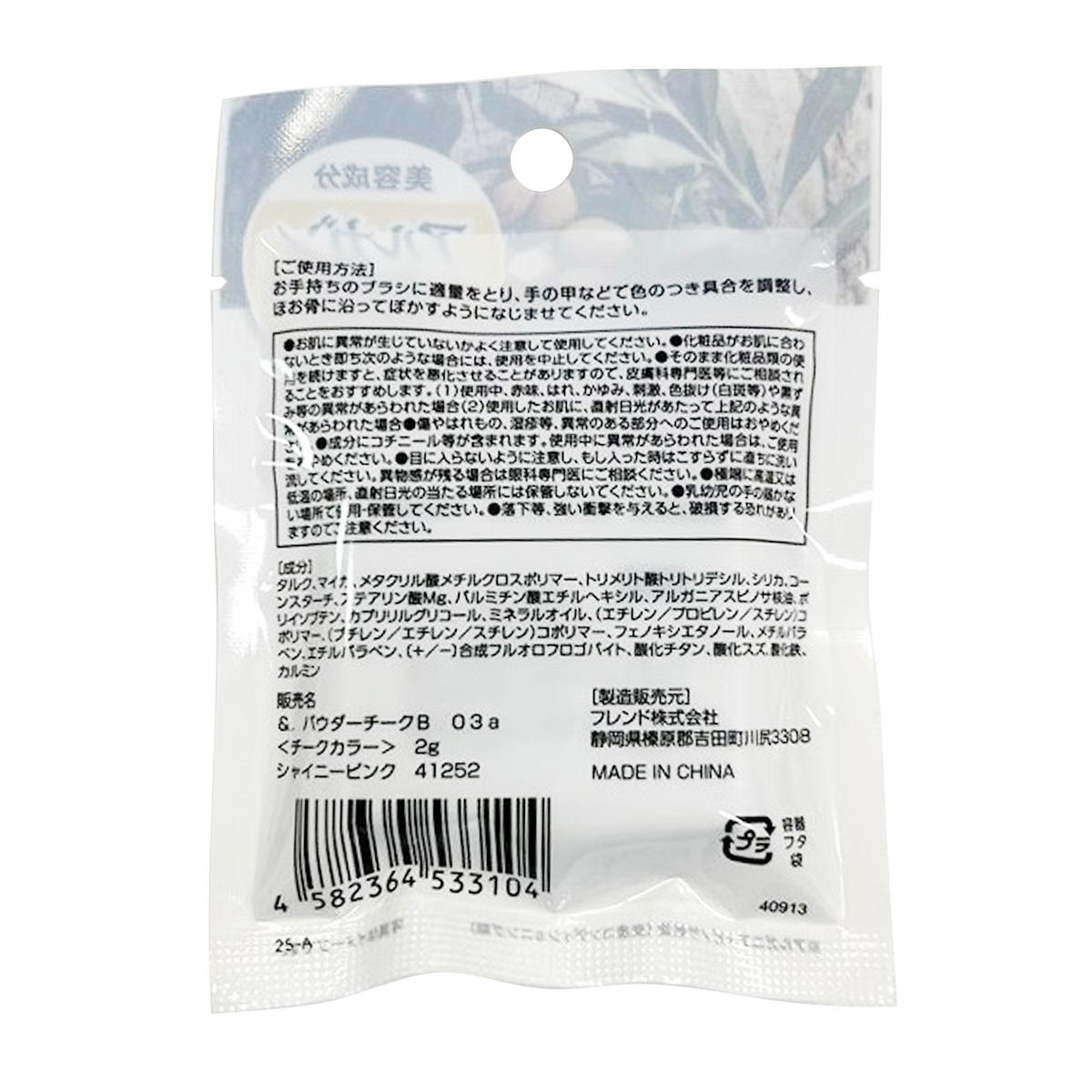 【まとめ買い】&.パウダーチークシャイニーピンク0459/326962