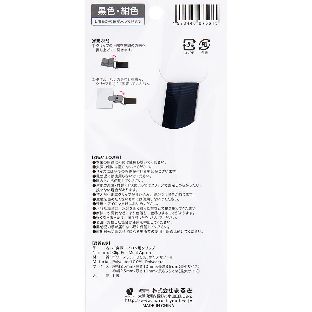 【まとめ買い】お食事エプロン用クリップ0490/327151