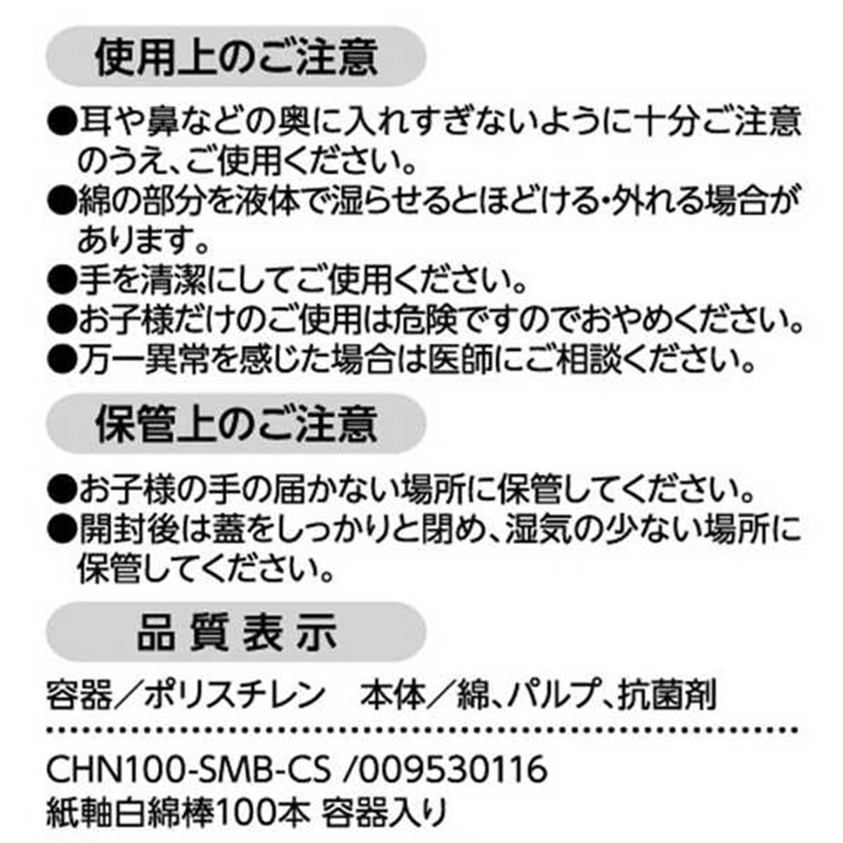 【まとめ買い】紙軸白綿棒100本 容器入り9001/327204