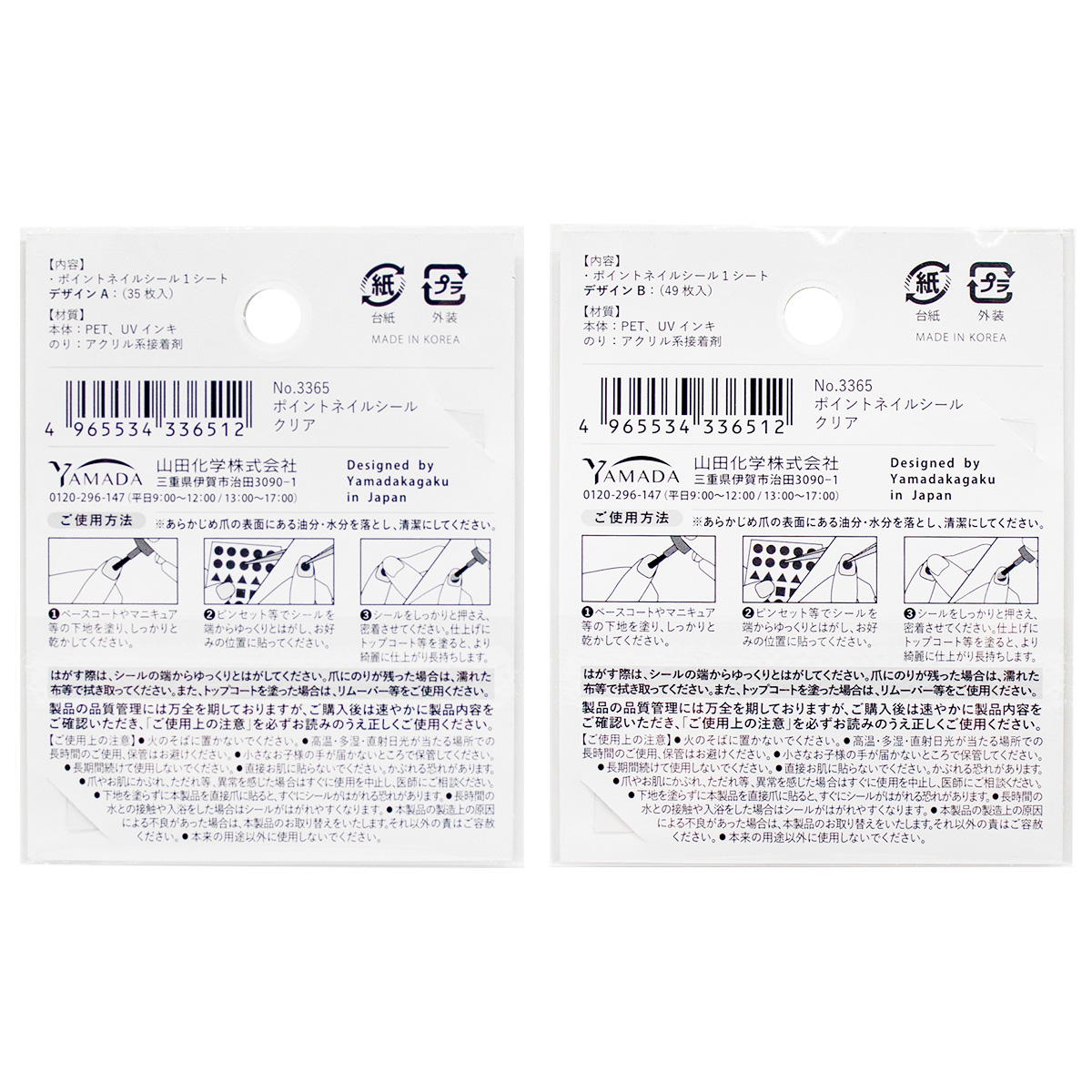 【まとめ買い】ポイントネイルシール クリア0847/327212