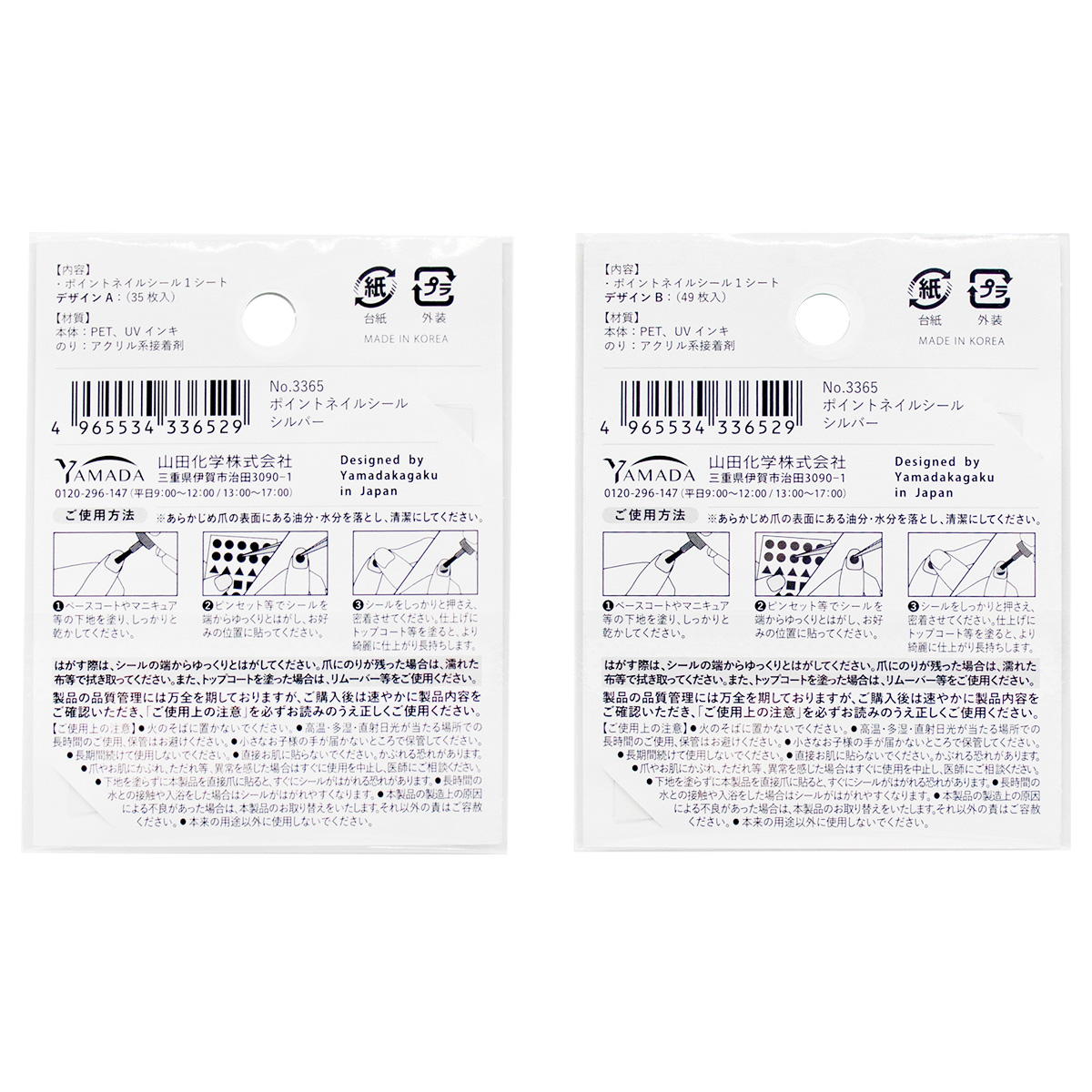 【まとめ買い】ポイントネイルシール シルバー0847/327213