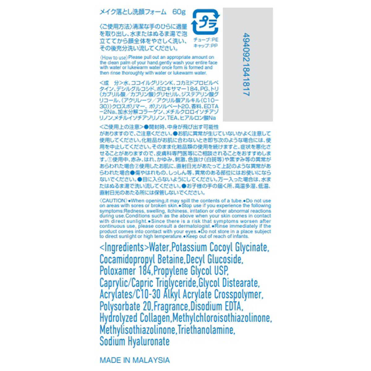 【まとめ買い】メイク落とし洗顔フォーム 60g9001/327215