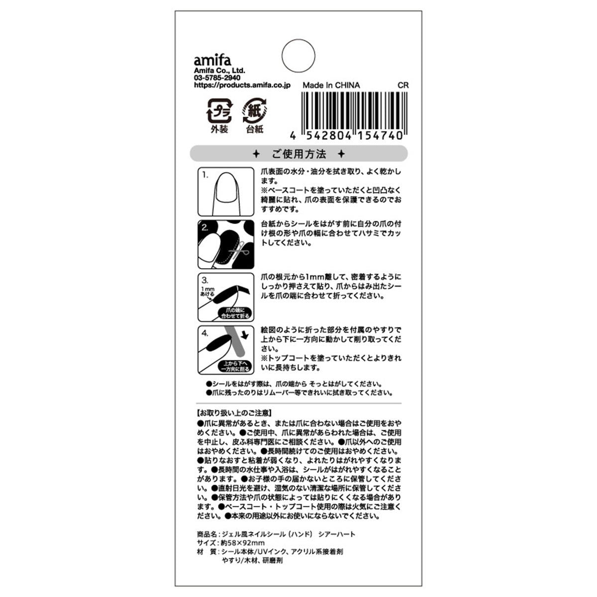 【まとめ買い】ジェル風ネイルシール(ハンド) シアーハート0356/327217