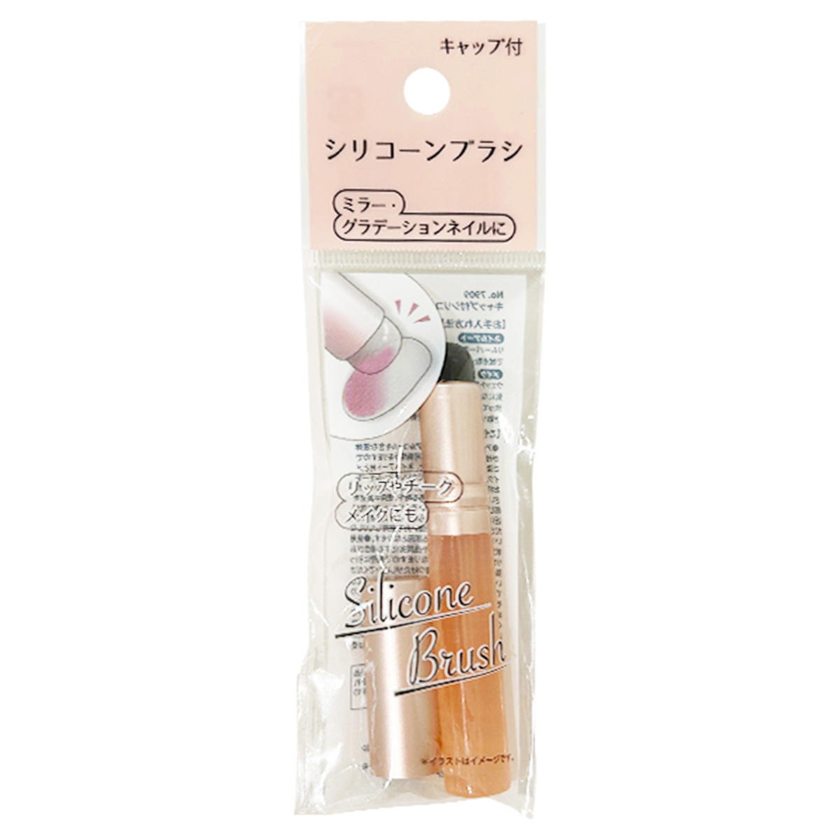 【まとめ買い】キャップ付シリコーンブラシ0892/327218