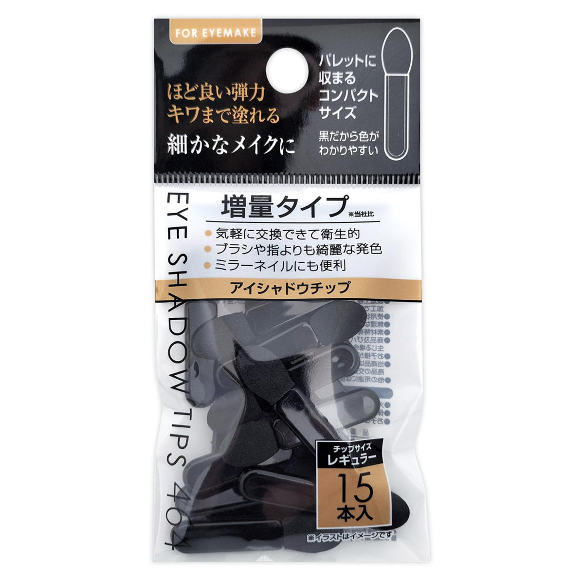【まとめ買い】アイシャドウチップシングル15本入(チップサイズ:レギュラー)0474/327220