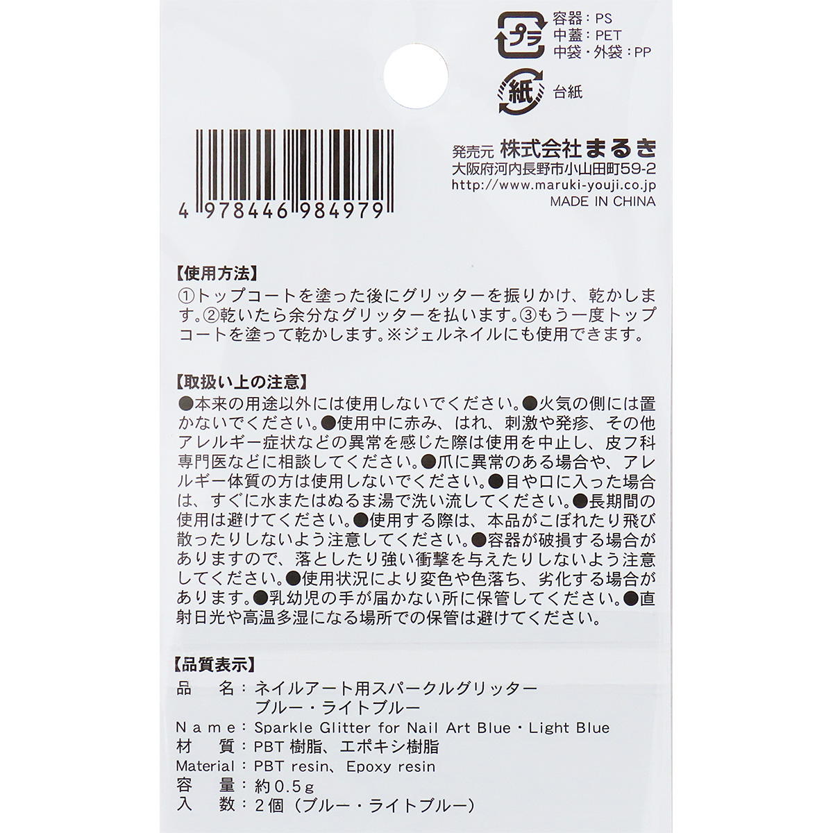 【まとめ買い】ネイルアート用スパークルグリッターBL・LBL2個0490/327278