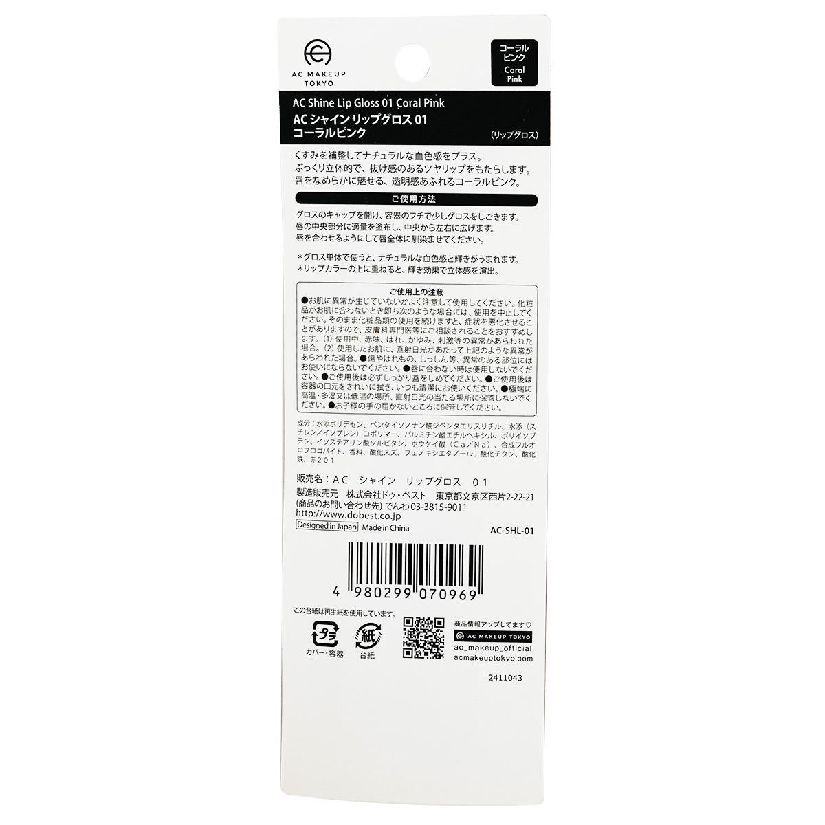 【まとめ買い】シャイン リップグロス 01コーラルピンク0328/327299