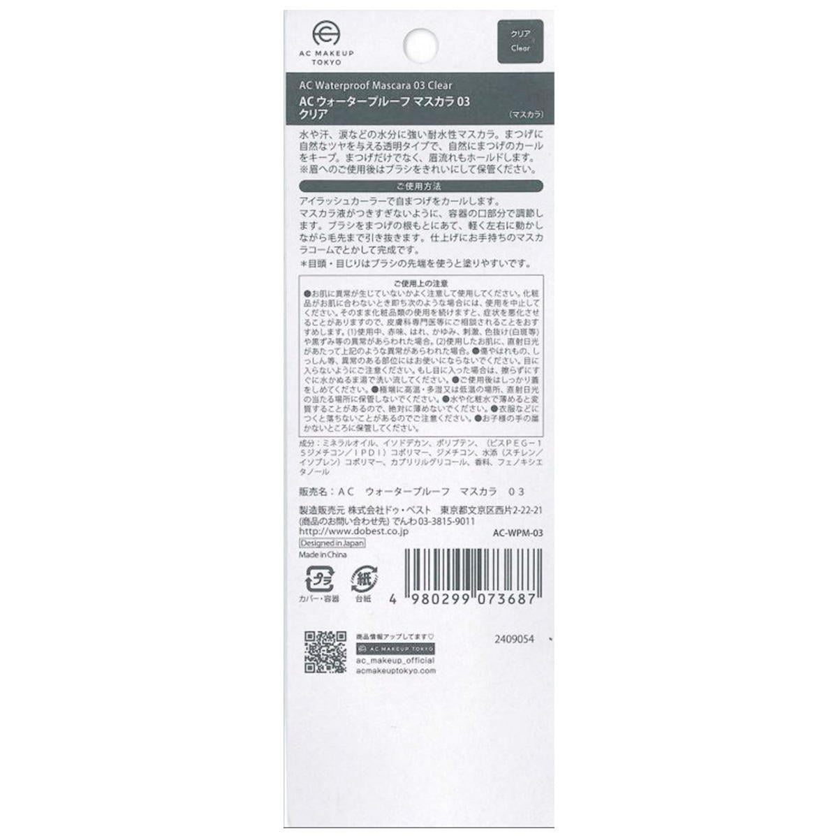【まとめ買い】ウォータープルーフ マスカラ 030328/327304