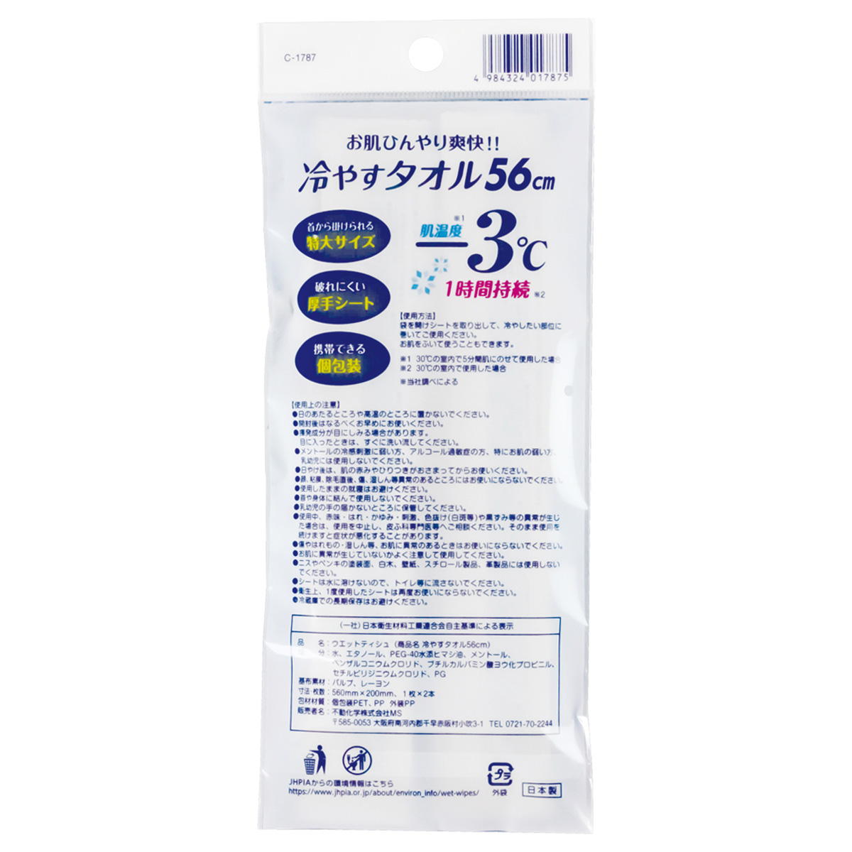 【まとめ買い】冷やすタオル56cm 2本入 0775/327318
