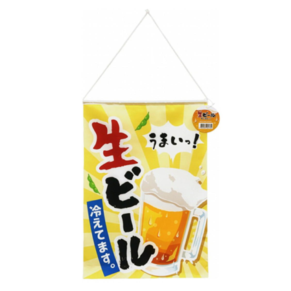 【まとめ買い】生ビールタペストリー1391/327391