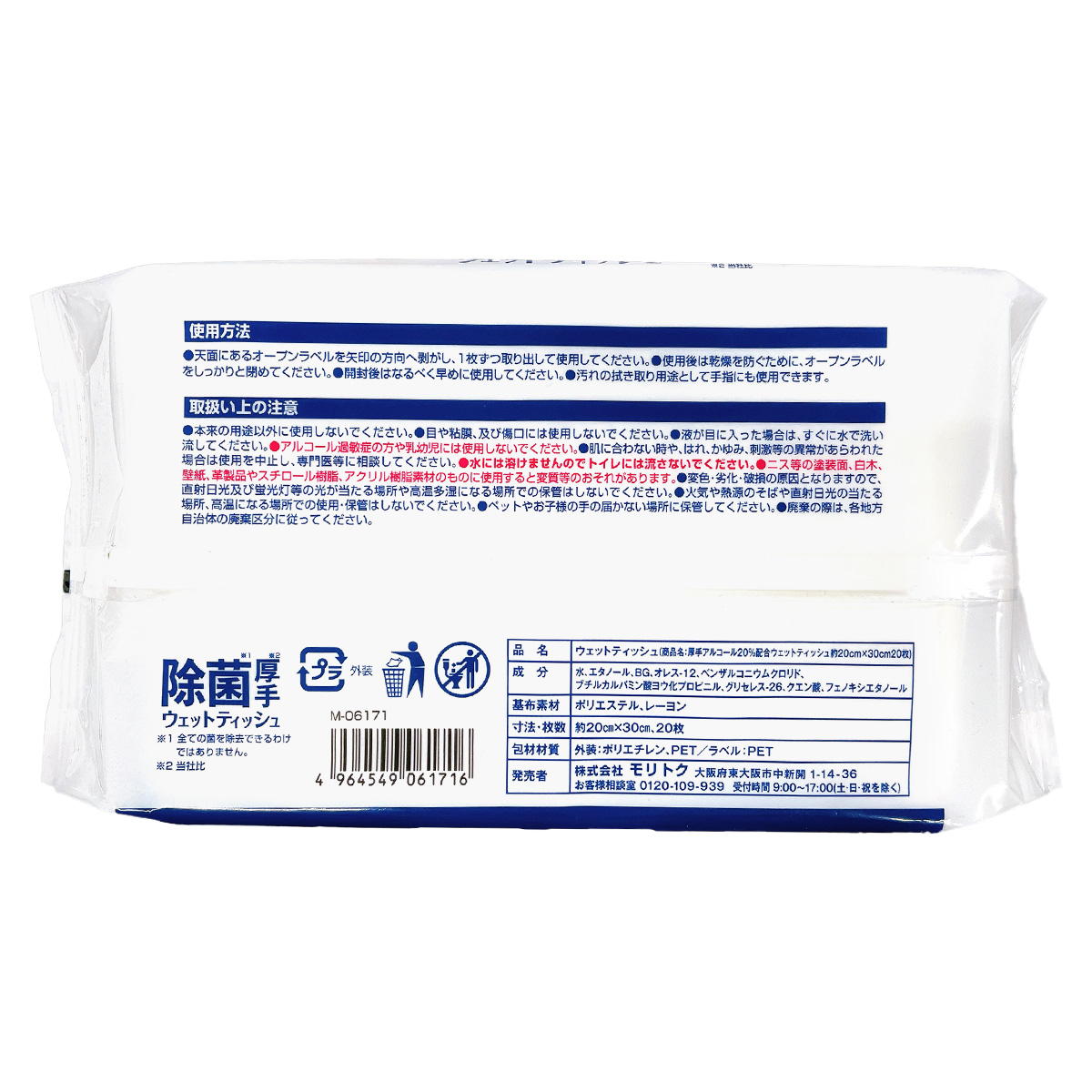 【まとめ買い】厚手除菌ウェットティッシュアルコールタイプ20枚入0808/327427