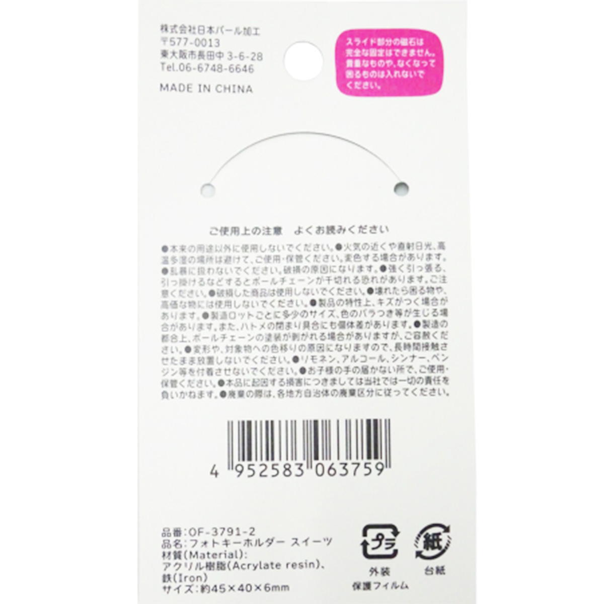 【まとめ買い】フォトキーホルダー スイーツ1391/327553