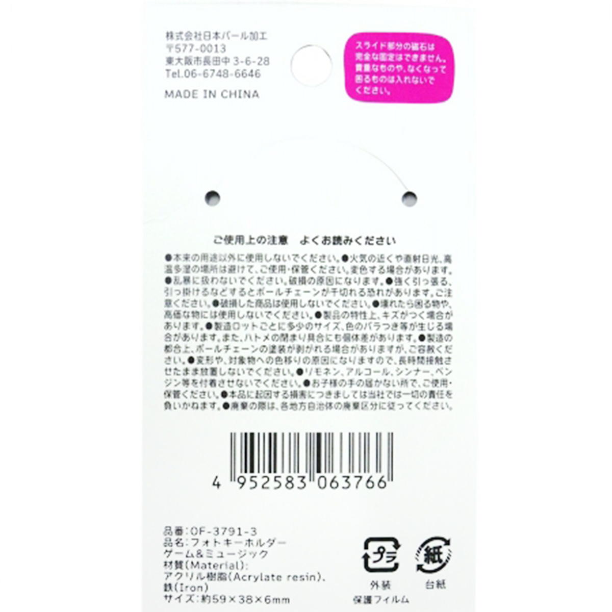 【まとめ買い】フォトキーホルダー ゲームミュージック1391/327554