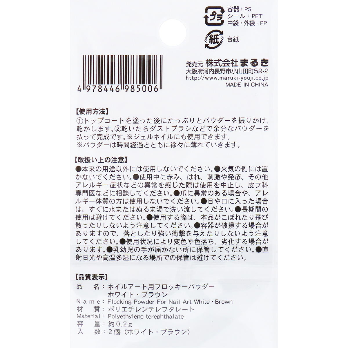 【まとめ買い】ネイルアート用フロッキーパウダーWH・BR0490/327578
