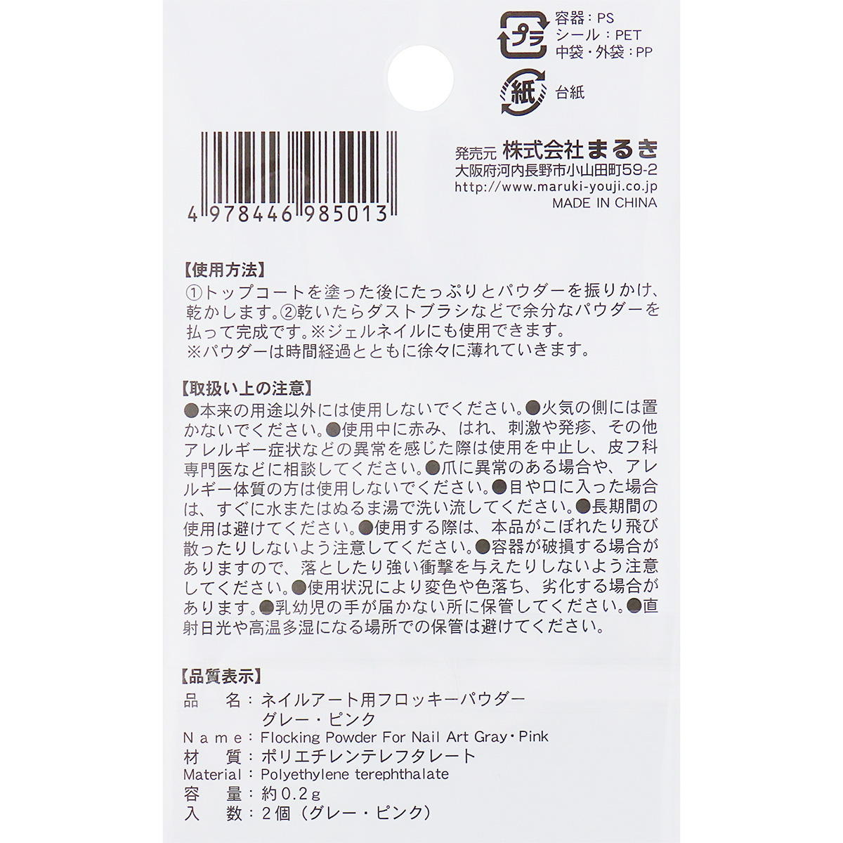 【まとめ買い】ネイルアート用フロッキーパウダーGY・PK0490/327579