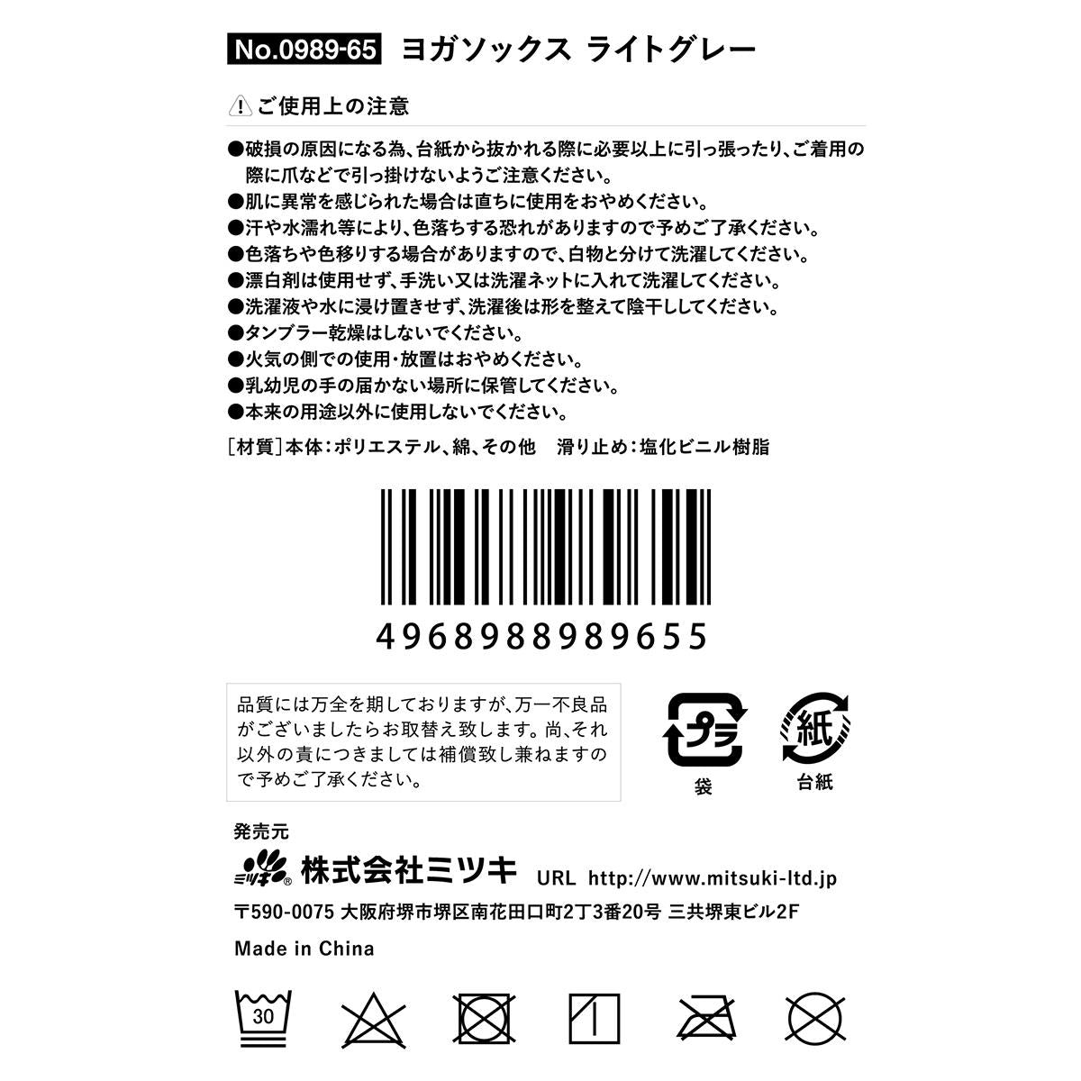 【まとめ買い】ヨガソックス ライトグレー 0892/327585