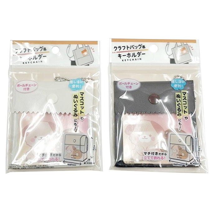 【まとめ買い】クラフトバッグ風キーホルダー 0459/327633