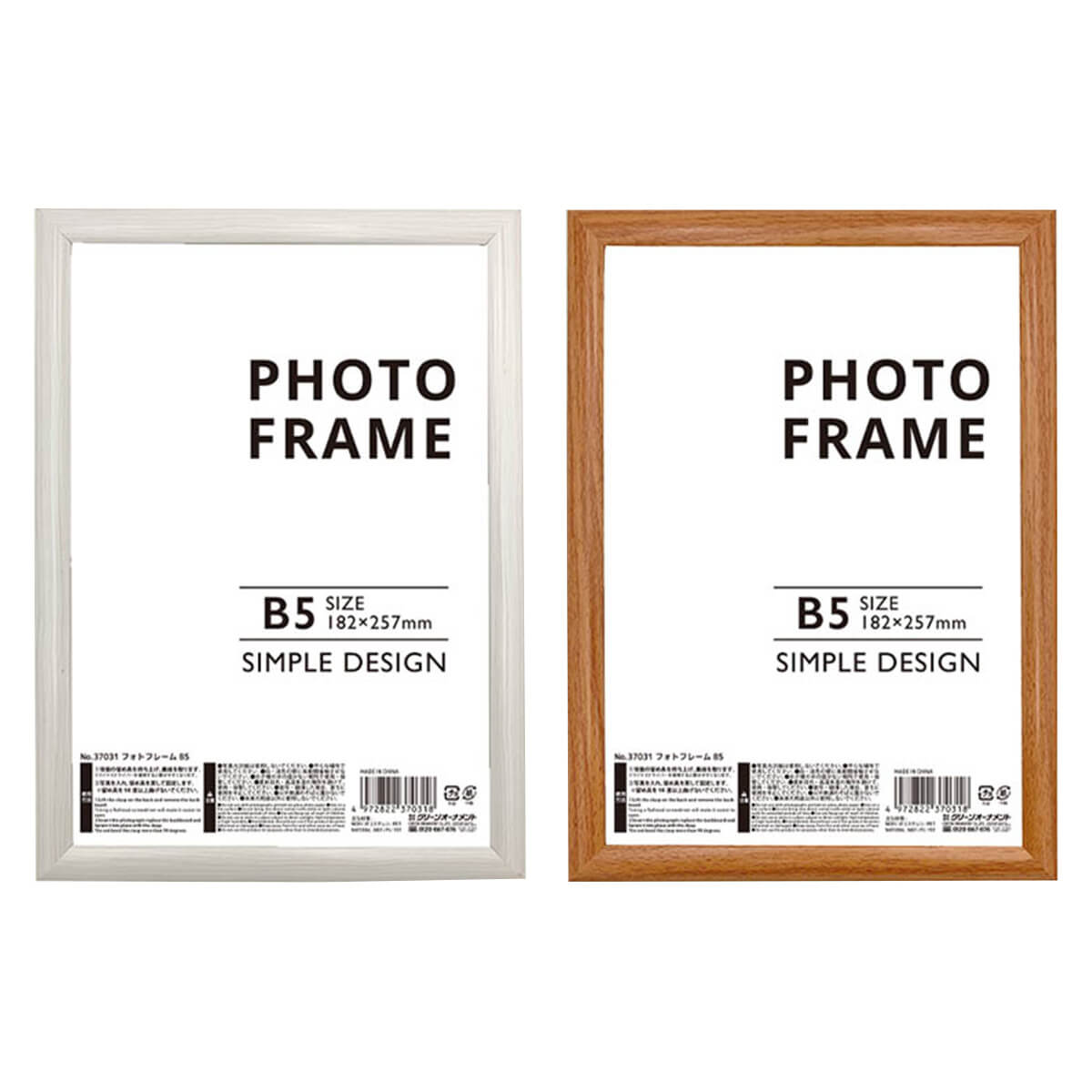 【まとめ買い】フォトフレーム 写真立て B5 182×257mm 0344/327683