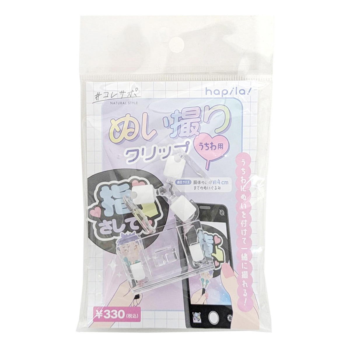 【まとめ買い】ぬい撮りクリップ うちわ用 9001/327694