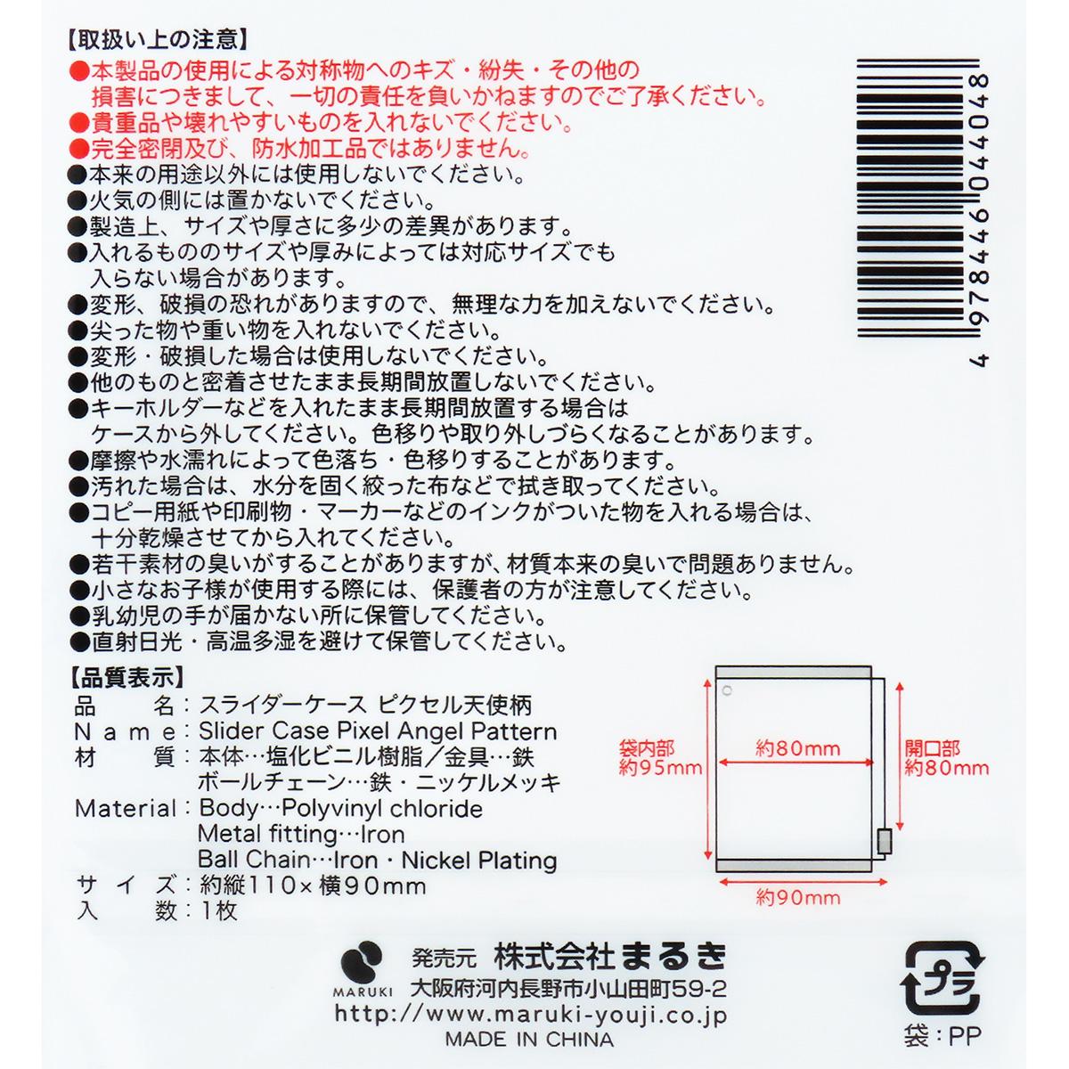 【まとめ買い】スライダーケース ピクセル天使柄0490/327695