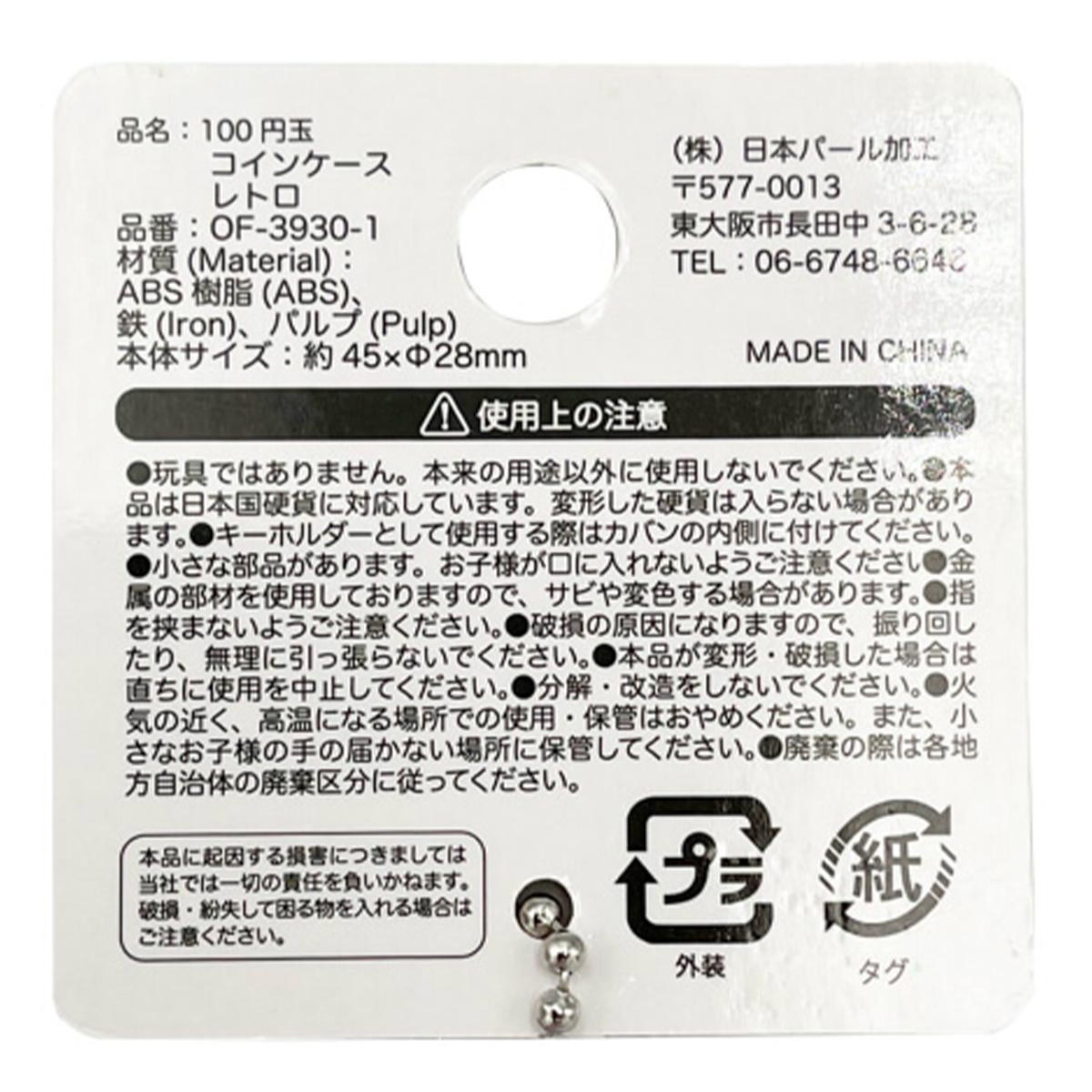 【まとめ買い】100円玉コインケース レトロ1391/327706