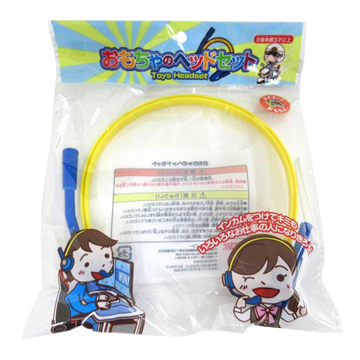 【まとめ買い】おもちゃのヘッドセット0970/327720