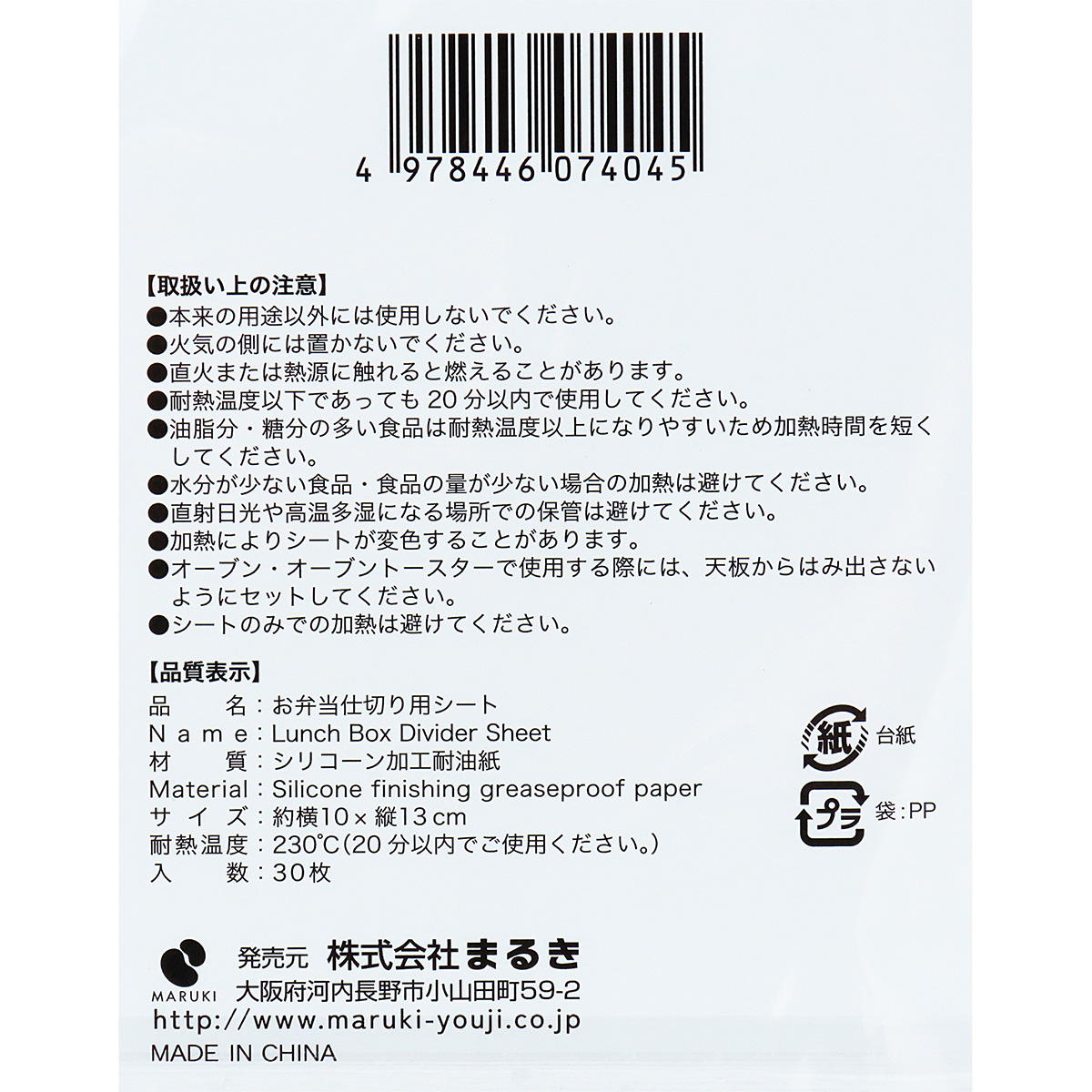 【まとめ買い】お弁当仕切り用シート 10×13cm 30枚0490/327750