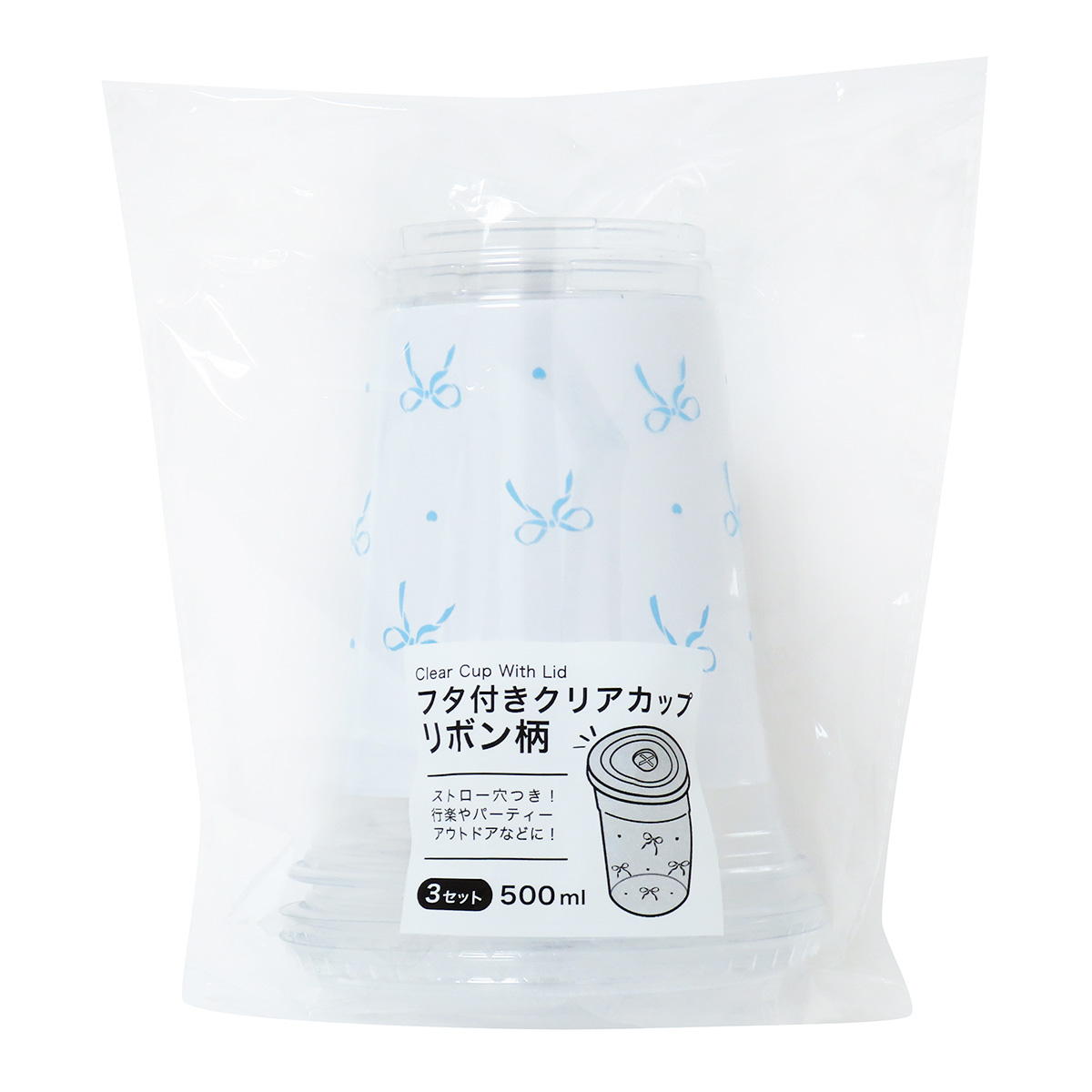 【まとめ買い】フタ付きクリアカップ リボン柄 500ml 3セット0490/327751